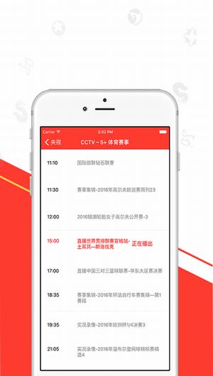 电视节目表截图