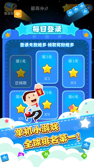 全民消星星截图