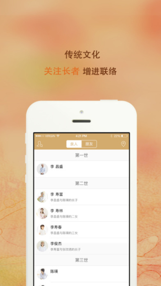 找你家谱截图