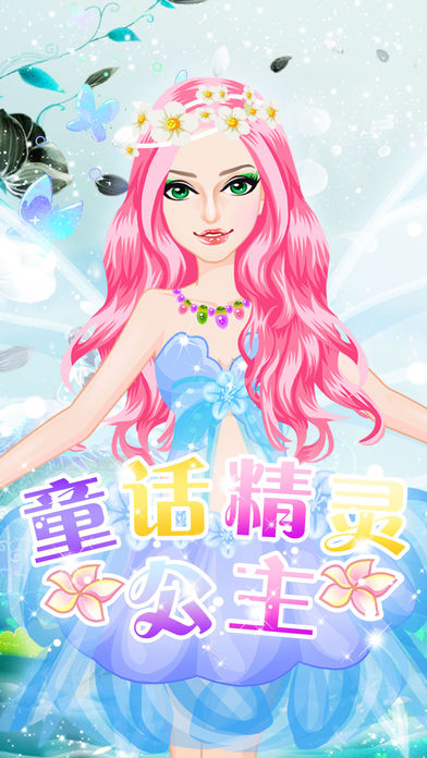 童话精灵公主截图