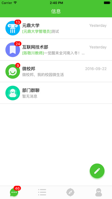 微校邦教师版截图