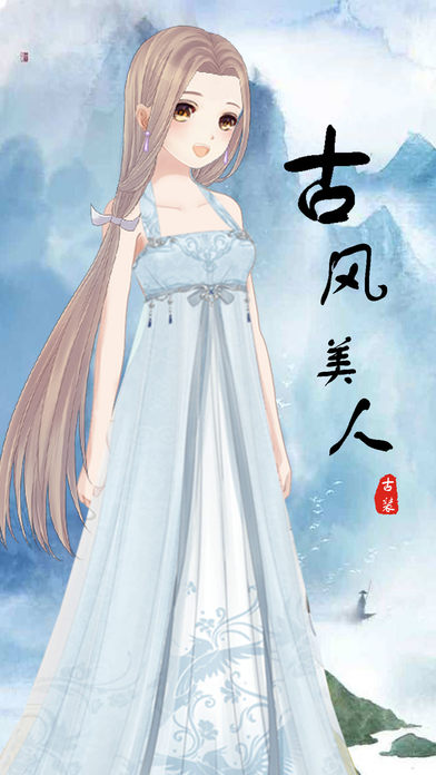 古风美人截图
