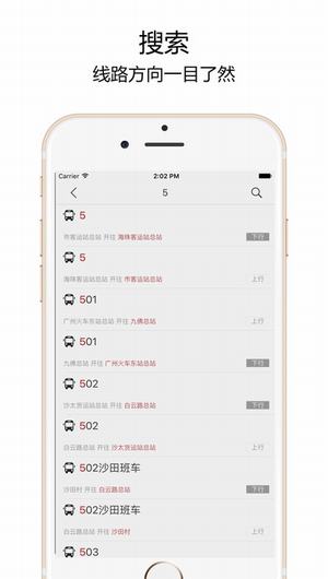 广州实时公交截图