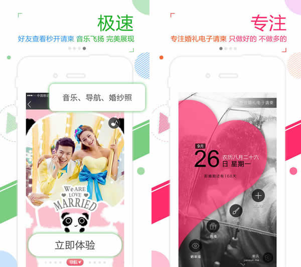 柬讯截图