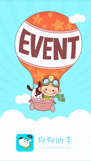 狗狗助手截图