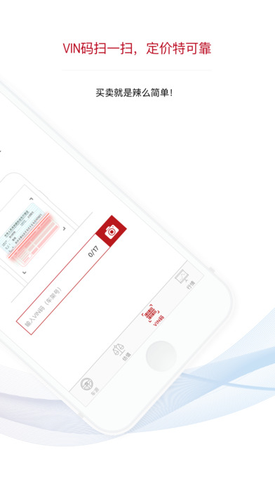值当二手车截图