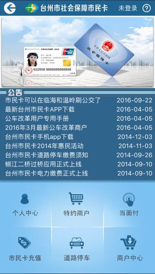 社保市民卡截图