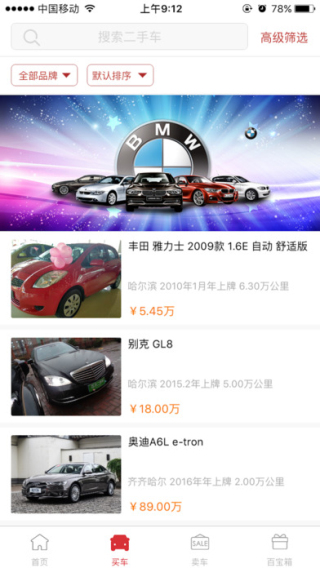 久信二手车截图