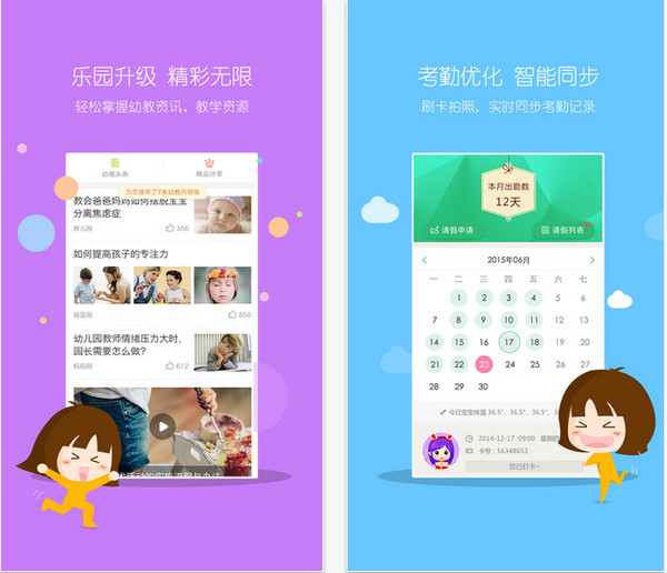 智慧树园长版截图