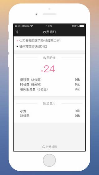 美美出行司机端截图