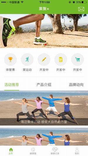 莱聚截图