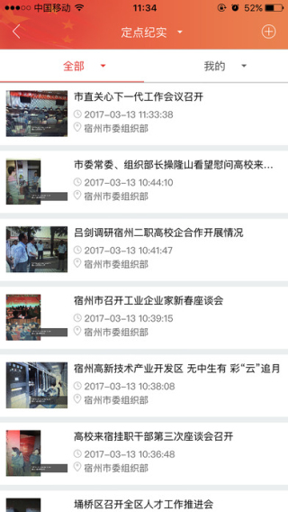 智慧纪实截图