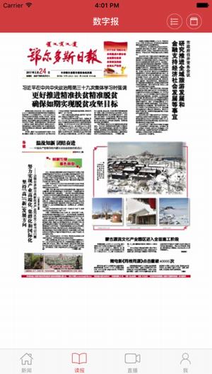 鄂尔多斯日报手机版截图