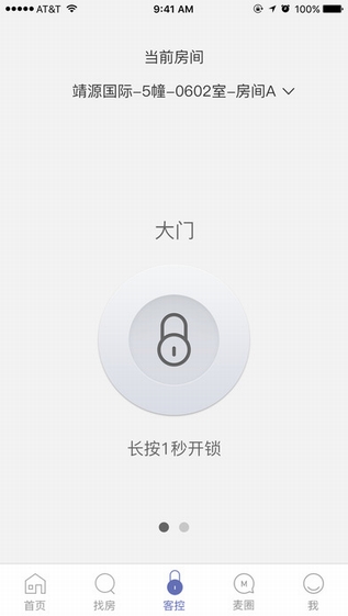 麦家公寓截图