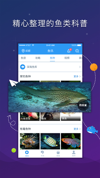 爱钓客截图