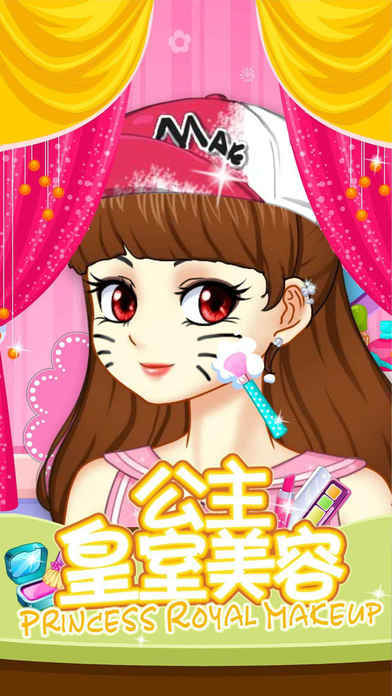 公主皇室美容截图