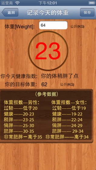 体重记录截图