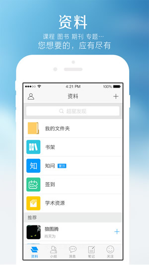 超星尔雅截图