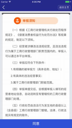 315投诉网手机版截图