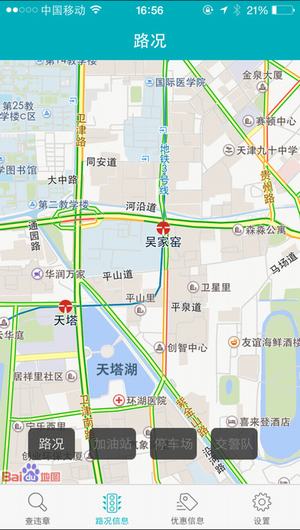 天津智能交通网截图