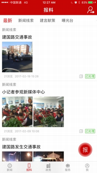 张家口发布截图