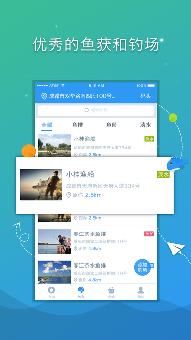 爱钓客截图