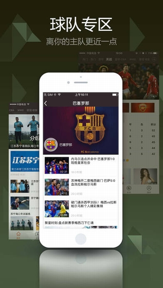 聚力体育截图