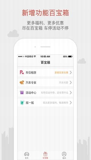 北京停车截图