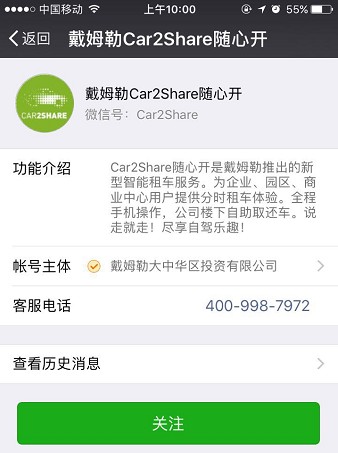 戴姆勒car2share截图