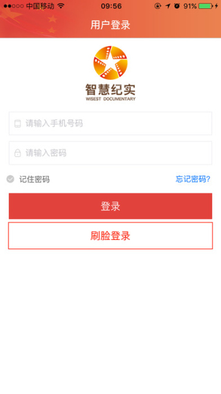 智慧纪实截图
