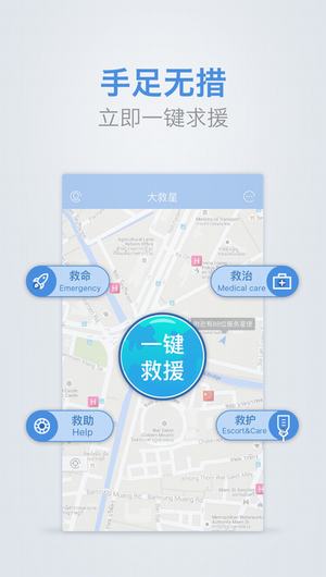 大救星截图