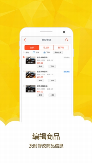 幸福淮安商家版截图