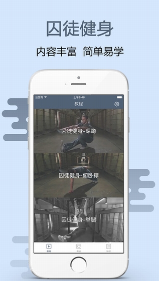 完美囚徒健身截图