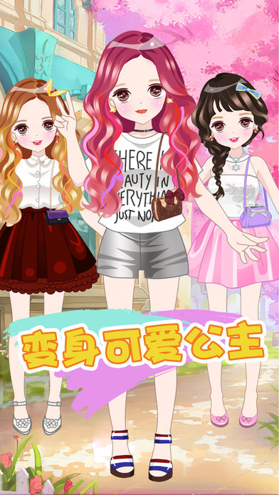 装扮舞会沙龙截图