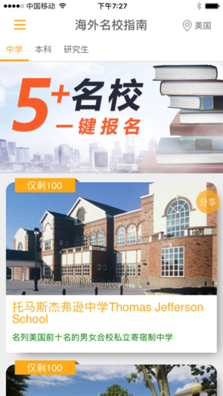 海外名校指南截图
