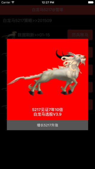 白龙马选股截图