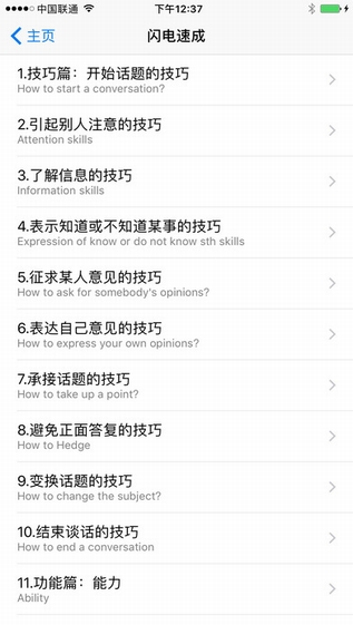 轻松学英语截图