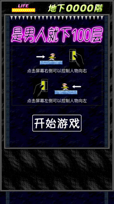是男人就下100层手机版截图