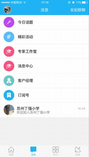 南通和教育截图