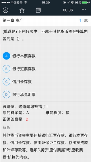 2017会计职称考试题库截图