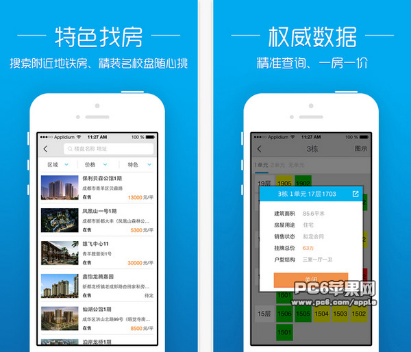 透明房产网截图
