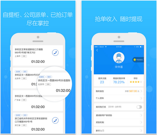 裹裹抢单快递员版截图