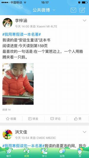 中国人人通截图