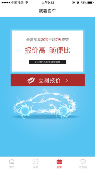 久信二手车截图