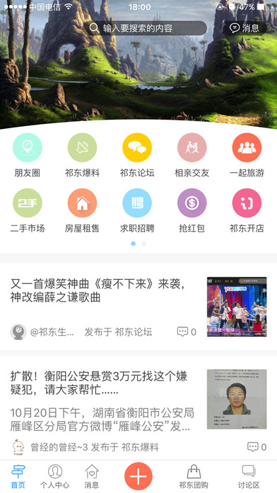 祁东生活通截图