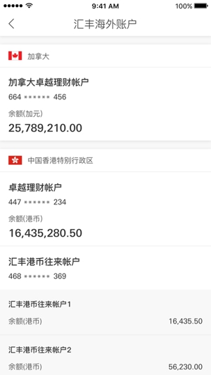汇丰银行截图