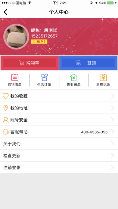 社区慧生活截图