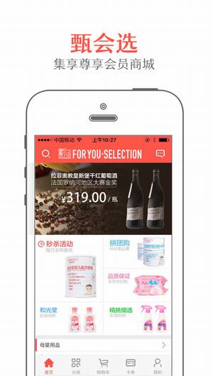 集享甄会选截图