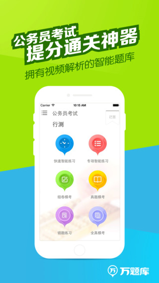 公务员万题库截图