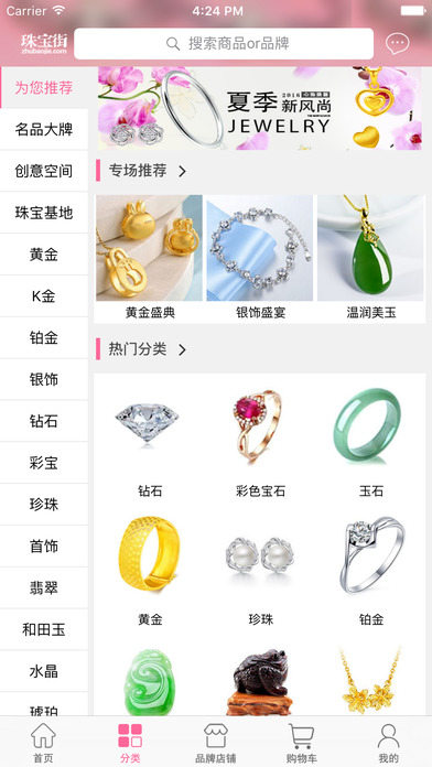 珠宝街商城截图